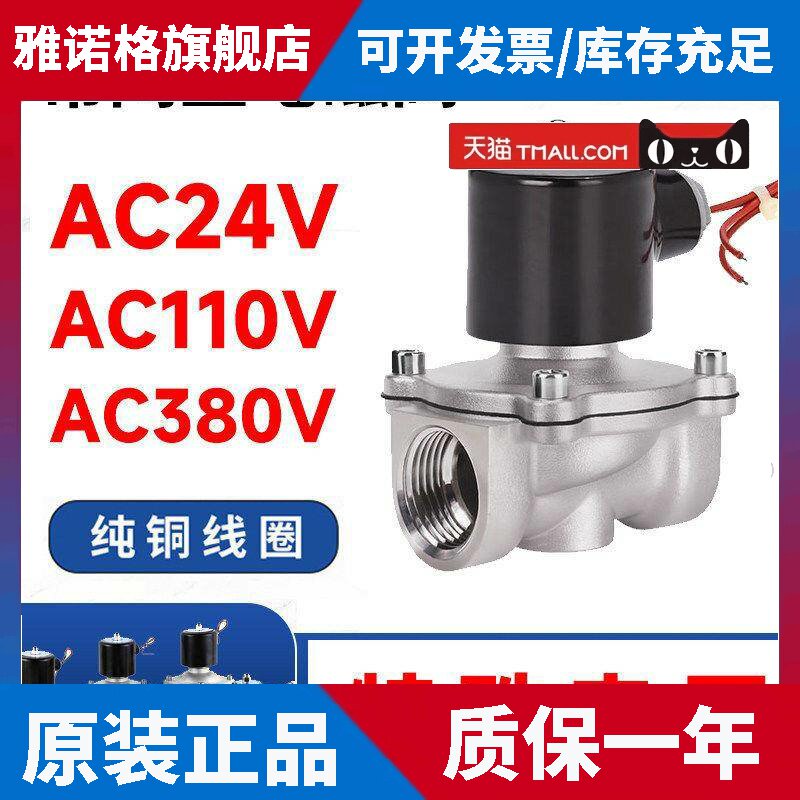 常闭铜电磁阀控制水阀开关气阀电压 AC380V 110V AC24V不锈钢放水