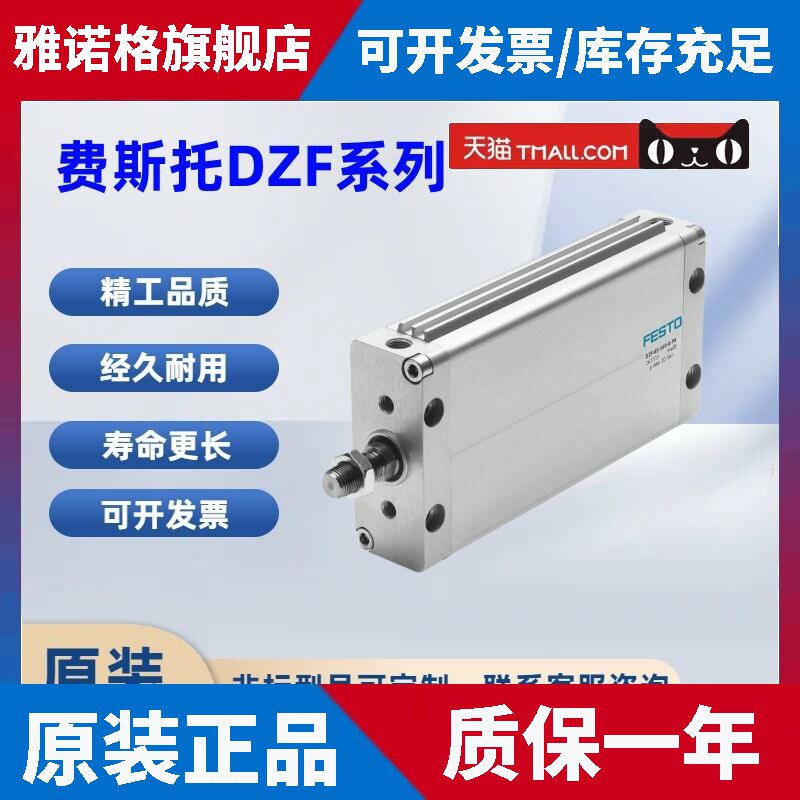 费斯托FESTO扁平气缸DZF-12-18-25-32-40-50-10-25-A-P-A-S2-S20