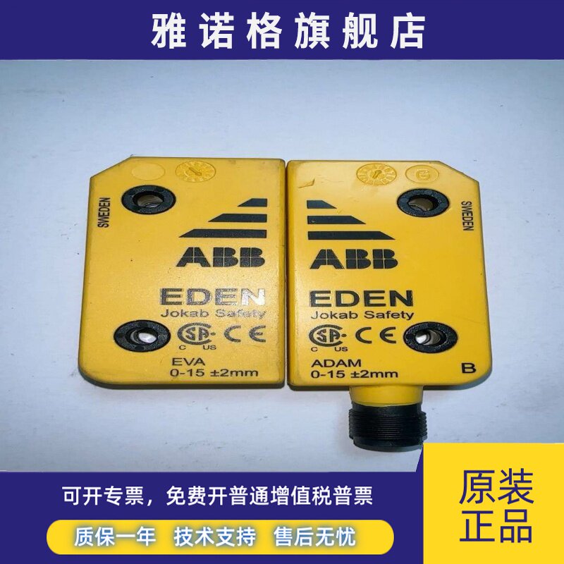 ABB Adam Eva 传感器门禁开关2TLA020