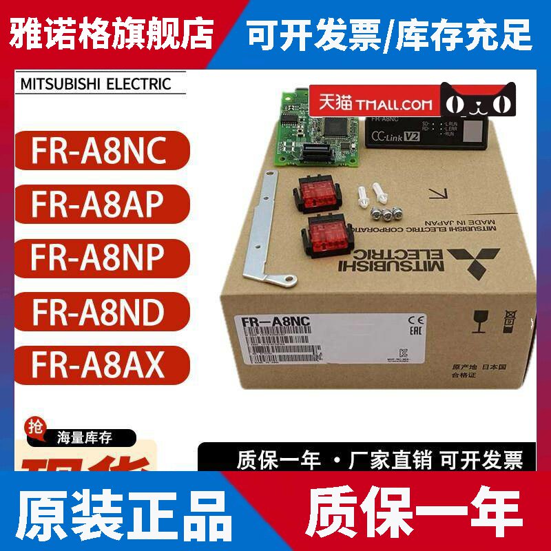 三菱变频器通讯卡编码器FR-A8AP A8NC A8NP A8ND A8NS A8AR A8AX