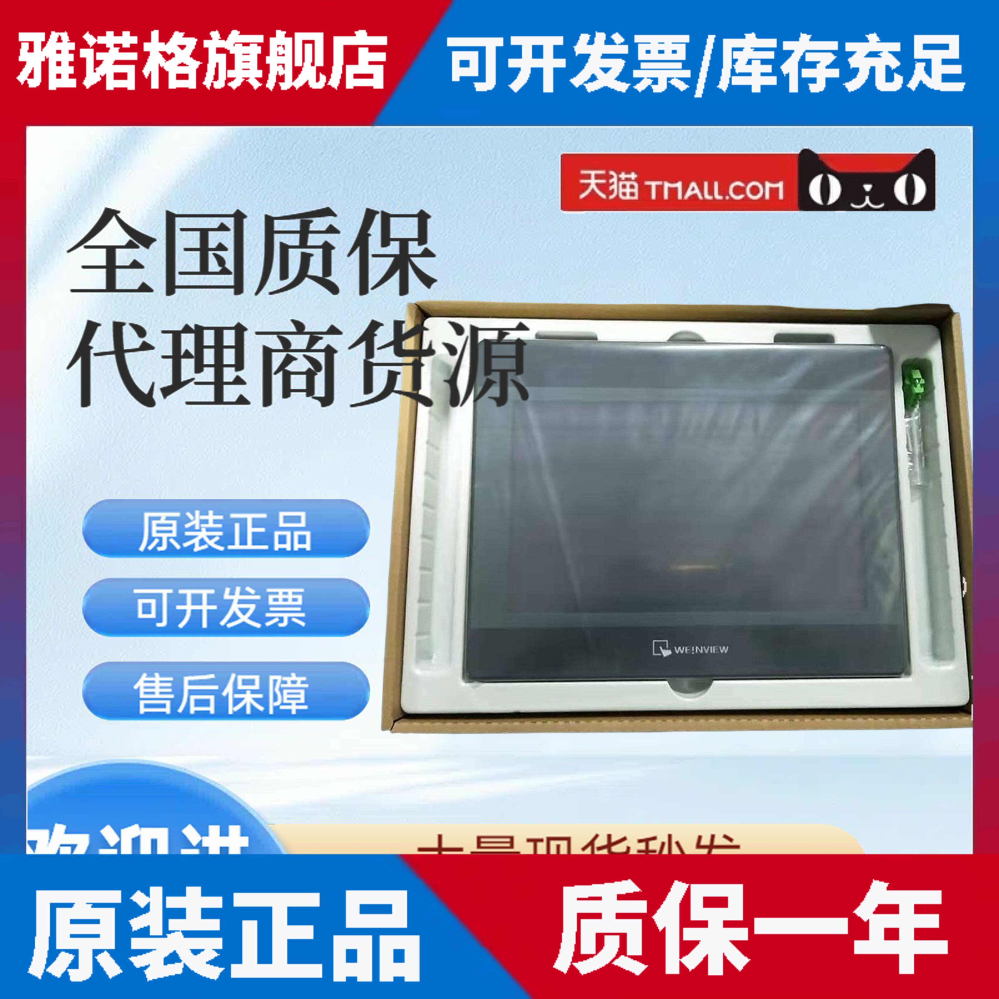威纶通触摸屏TK6100i V5WV威伦tk6102i v3wv/5wv/6wv现货质保一年