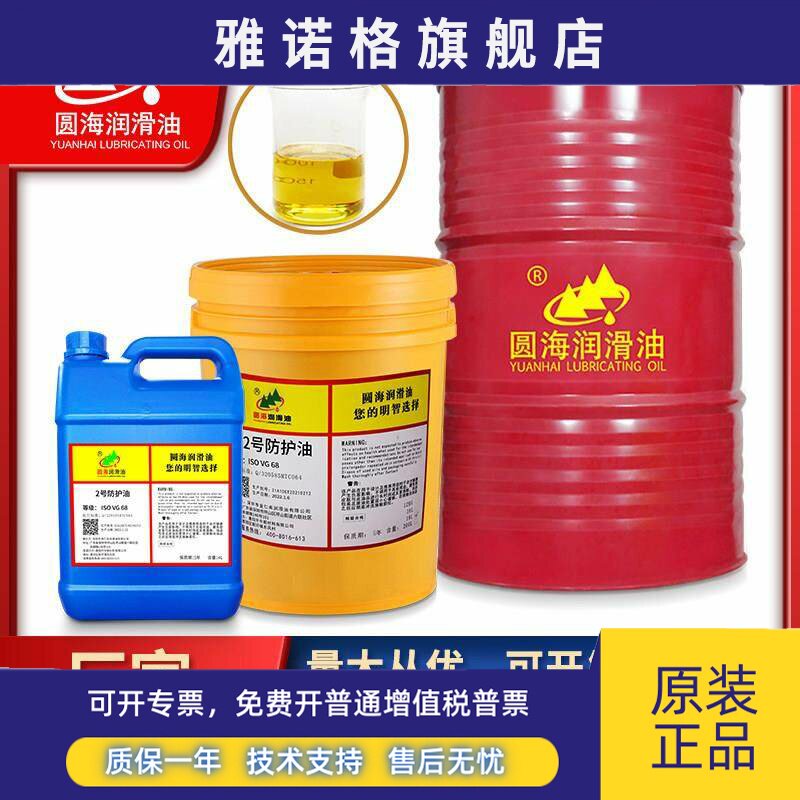 圆海2号防护油家用武器防锈防腐擦抢刀剑户外清洁保养专用油4L