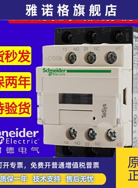 施耐德交流接触器LC1D09 D12 D18 D25 D32D38 M7C 220V 110V 380V