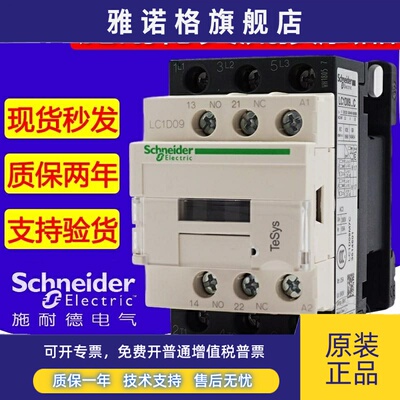 施耐德交流接触器LC1D09 D12 D18 D25 D32D38 M7C 220V 110V 380V