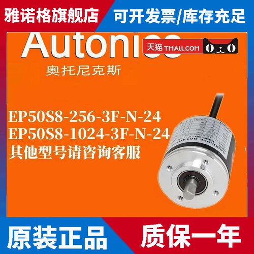 Autonics编码器EP50S8 EPM50S8-256-1013-1024-3F-N-24-B-S-PN-24