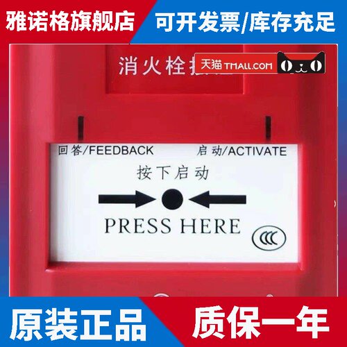 诺帝菲尔栓报J-XAP-M-M500HC消火栓按钮消报M500H新款原装现货
