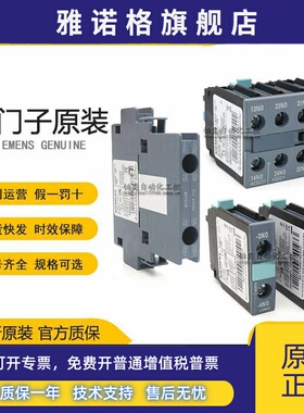 西门子辅助触头3RH5921 3RH1921-1FA22-1CA01-1CA10-1EA11-1DA11