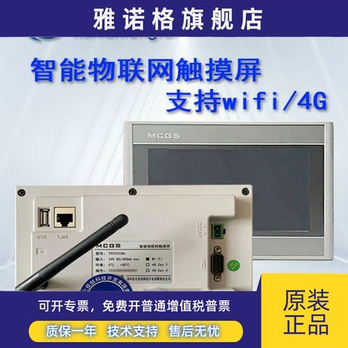 MCGS昆仑通态触控萤幕 15寸物联网触摸屏 含TPC1550Ni-WiFi型号