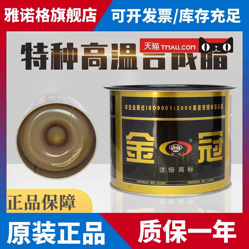 进口金冠耐高温合成润滑脂600度 齿轮轴承专用耐磨黄油润滑脂800G