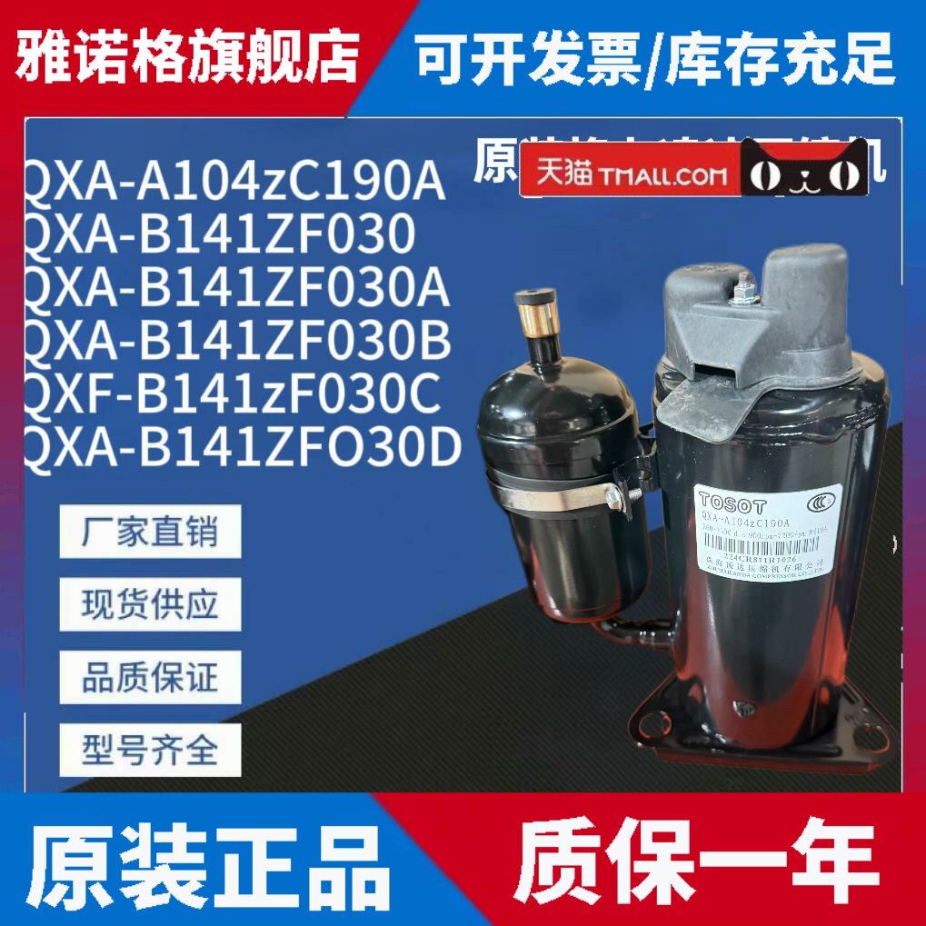 适用QXA-B141ZF030B QXA-A104zC190A凌达变频格力空调压缩机