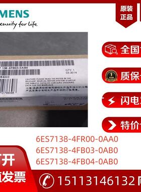 西门子6ES7 138 6ES7138-4FB03/4FB04-0AB0-4FR00-0AA0 电子模块