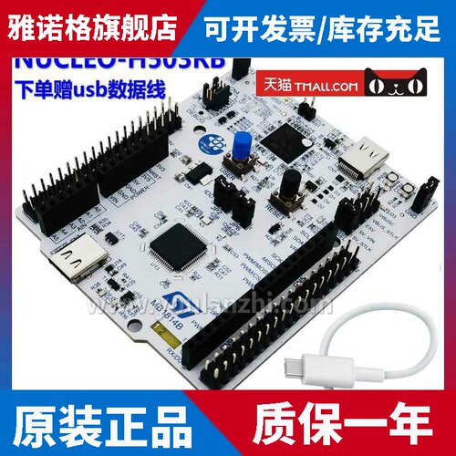 原装现货 NUCLEO-H503RB STM32h5 Nucleo-64开发板 STM32H503RBT6