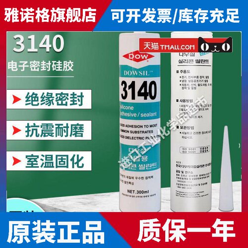 陶熙DOWSIL陶氏DOW胶水 道康宁3140 RTV电子硅胶 透明绝缘密封胶