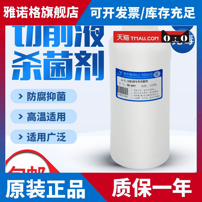 阔福润牌杀菌剂切削液除臭剂工业专用杀菌剂乳化油夏季防臭杀菌剂图片