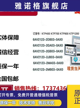 西门子触摸屏KTP400 700 900 1200 PN/DP 4.3/7/9/12寸精简面板