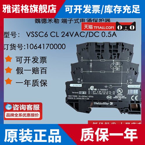 VSSC6 CL 24VAC/DC 0.5A 魏德米勒 端子式电涌保护器 1064170000