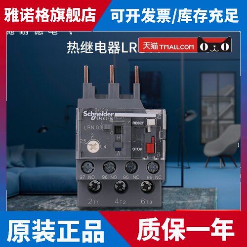 原装正品施耐德EasyPact D3N热继电器 LRN08N 整定电流2.5A-4A