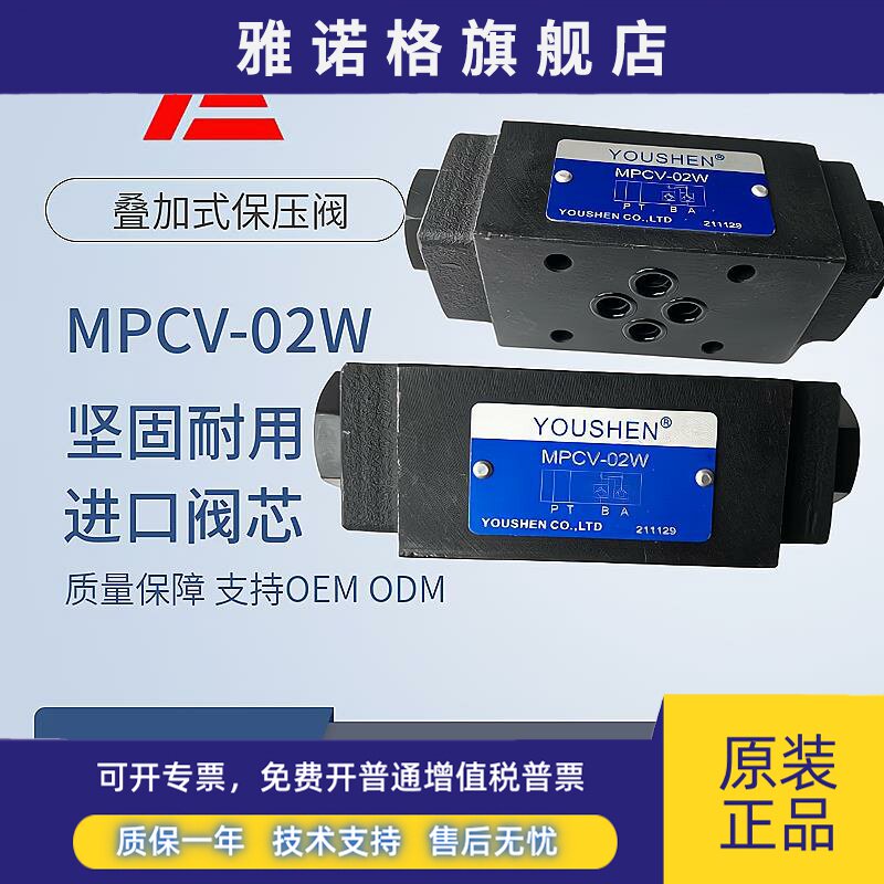 MPCV-02W 02A 02B 保压阀 叠加式液压锁MPCV-03W 03A B液控单向阀