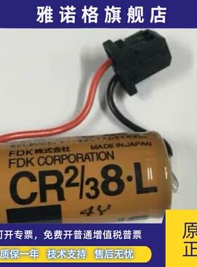 全新FUJI富士CR2/3 8.L 3V原装PLC锂电池FDK CR2/38.L 带黑色头