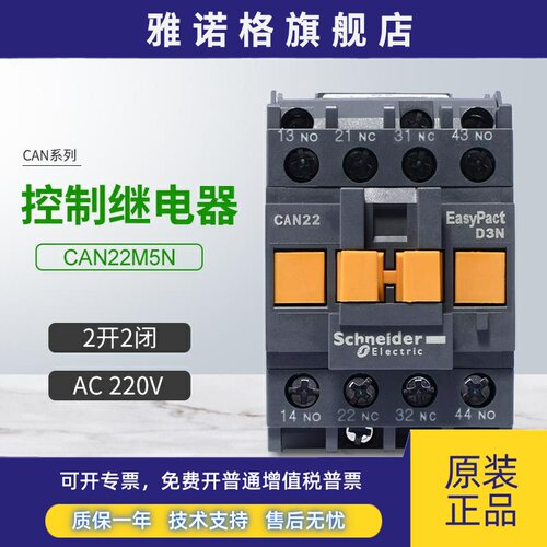 施耐德控制继电器接触器式CAN22M5N 交流 2开2闭 AC220V