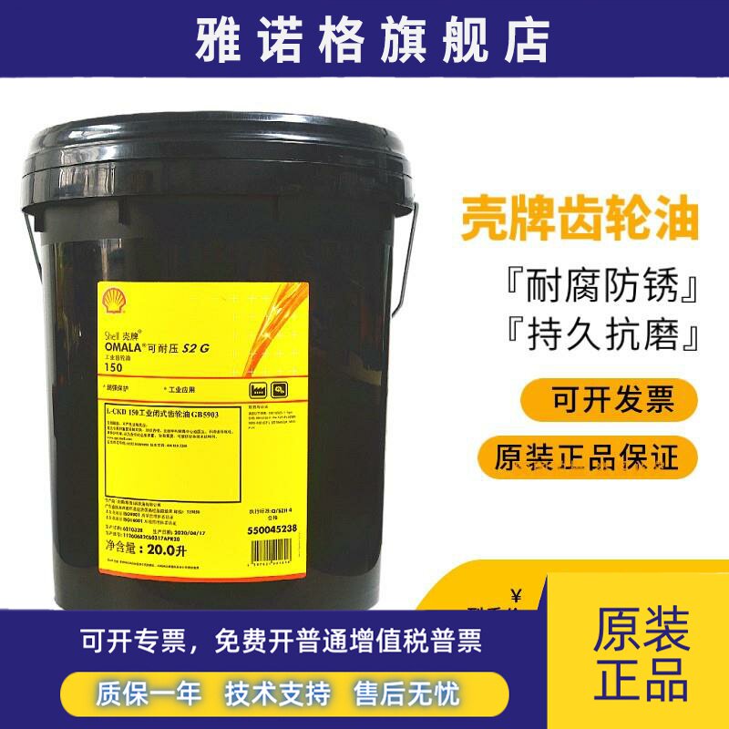 壳牌可耐压S2 G220齿轮油150 100 320 460CKD680WE全合成齿轮油GX
