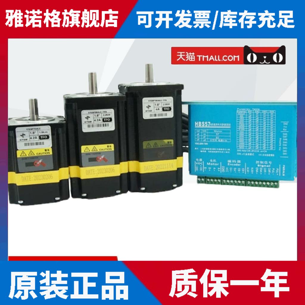 57闭环步进马达套装驱动器HBS57AJ套装高转速扭矩大1.5NM2NM3.5NM