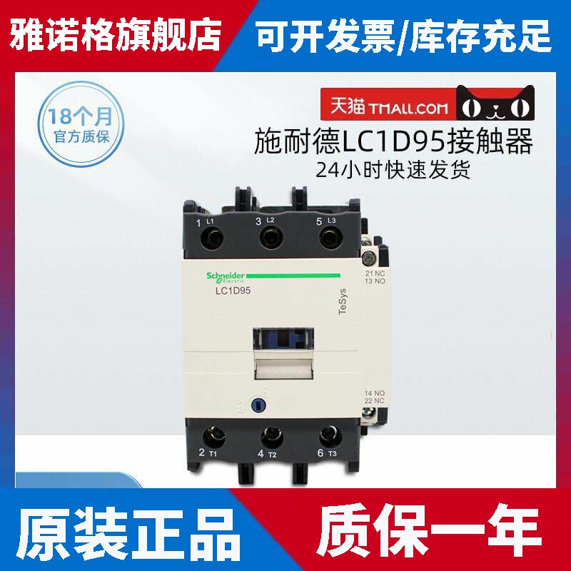 施耐德LC1D95M7C接触器95AAC220V380V110V125A LC1D80交流接触器