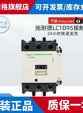 施耐德LC1D95M7C接触器95AAC220V380V110V125A LC1D80交流接触器