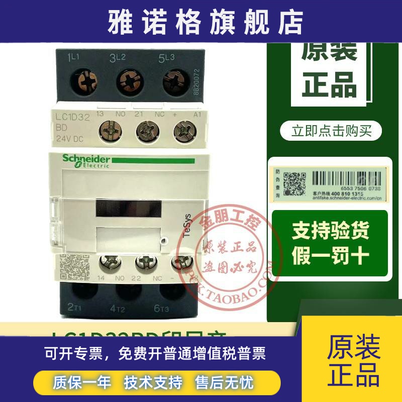 原装正品施耐德直流接触器LC1D32BD LC1D32BDC LC1D32BL DC24V32A