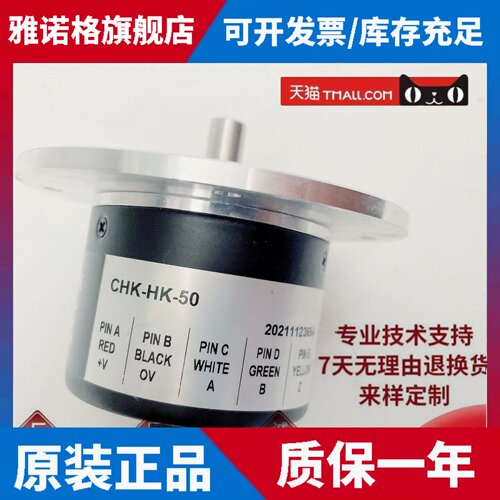 CHK-HK-50木工机械 增量式旋转编码器ES80-50-200-400-2