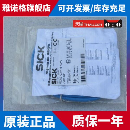 *现货销售*全新施克SICK传感器 MZR2-03V-N-AW0 现货7901321