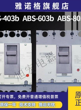 LS塑壳ABS403B 603B 803B 3P 250A300A350A400A500A600A700A800A