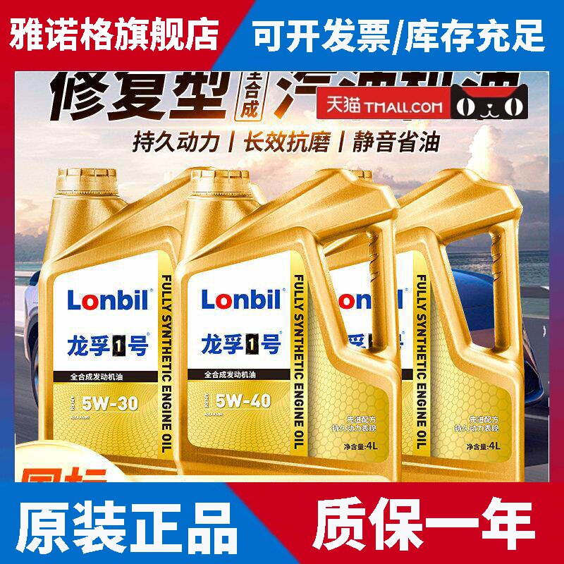 全合成汽油机油SN5W40轿车30发动机润滑油SL面包车机油四季通用4L