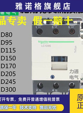 原装施耐德交流接触器LC1D80 D95 D115 D150 D170 D205 D245 D300