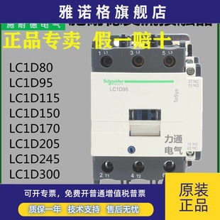 D115 D150 D170 原装 D245 D95 D205 D300 施耐德交流接触器LC1D80