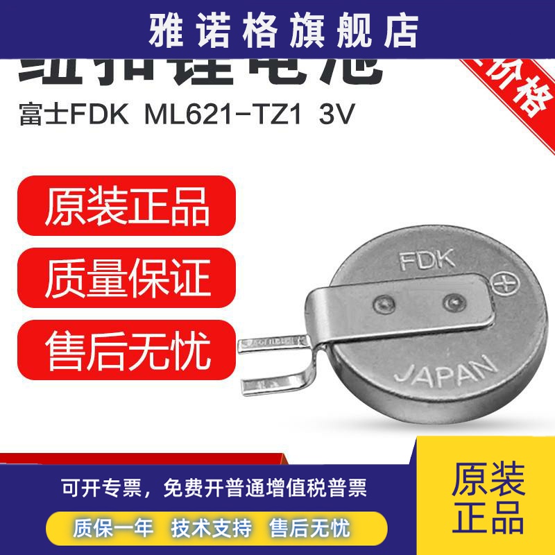 FDK富士 ML621可充电3V贴片电池可通用MS621FE-FL11E ML621S/DN