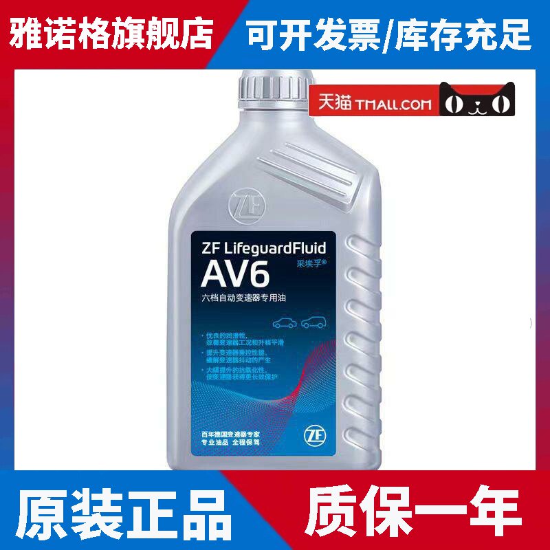 ZF采埃孚AV6 六速手自一体自动变速箱油适大众途观明锐速腾波箱油