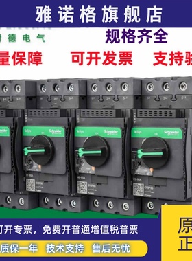 原装施耐德正品电动机马达断路器GV3P40/GV3P50/P65/P75/P80现货
