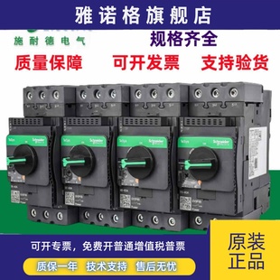 施耐德正品 P75 电动机马达断路器GV3P40 P65 P80现货 GV3P50 原装
