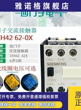 西门子3TH4262E交流接触器继电器3TH42 62-0XF0 110V220V 380V24V