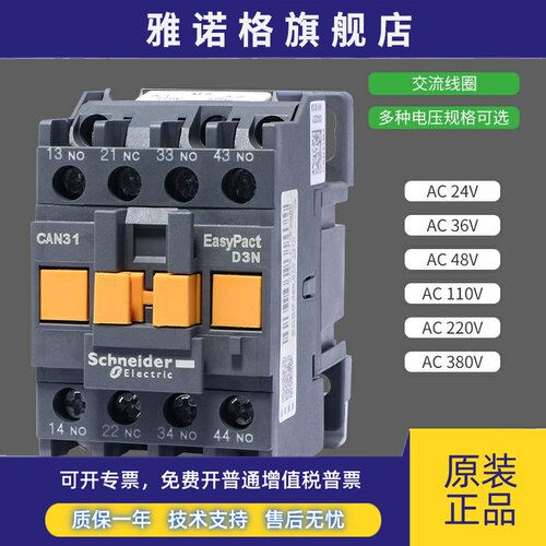 施耐德控制继电器接触器式CAN22M5N 2开2闭 AC380V 220V 24V 110V