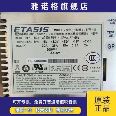 亿泰兴ETASIS亿泰兴EFRP-463 服务器电源 额定460W 冗余电源