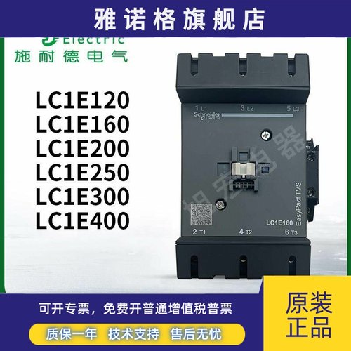 施耐德接触器LC1E120M5N LC1E160M5N LC1E200M5N LC1E250M5N Q5N