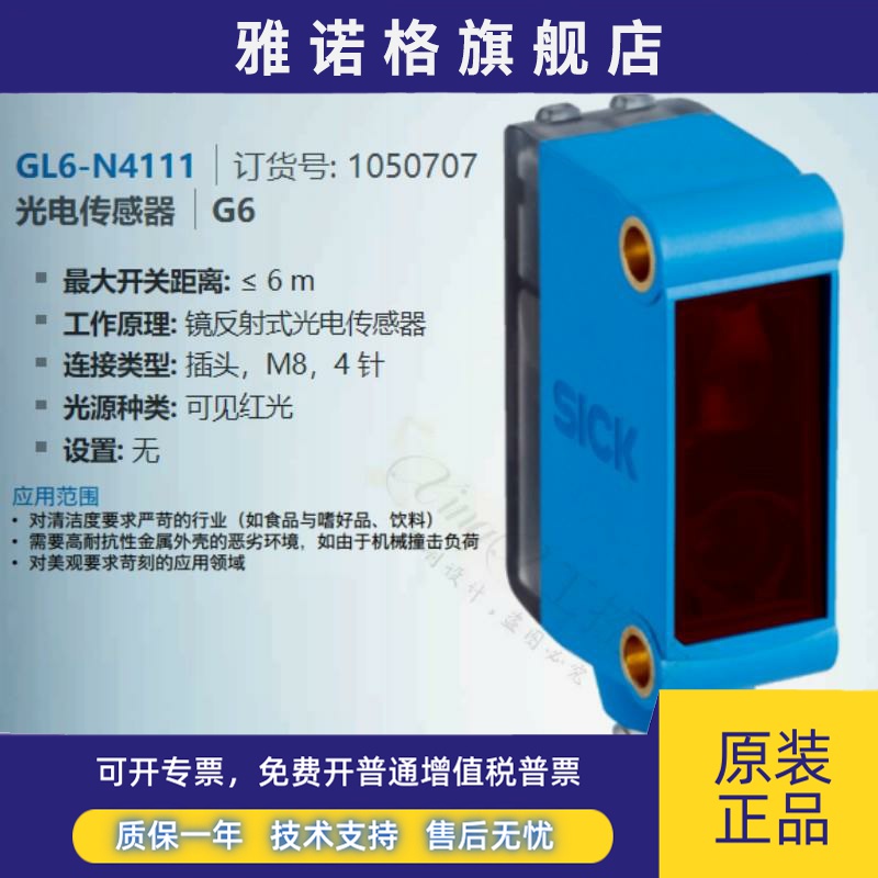 GL6-N4111德国西克SICK全新原装正品镜反射式光电传感器1050707