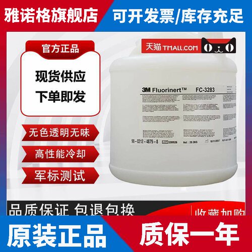 美国3M Fluorinert FC-3283电子氟化液3MFC-40半导体冷却液检漏液