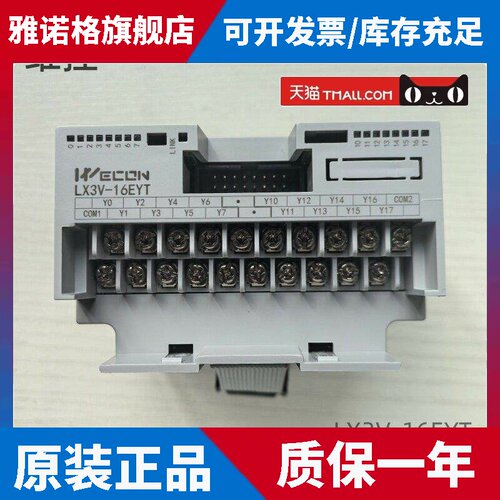 WECON维控PLC扩展模块LX3V-16EYT 8EYR 8EX 4TC 4AD PGB 4PT 4LTC