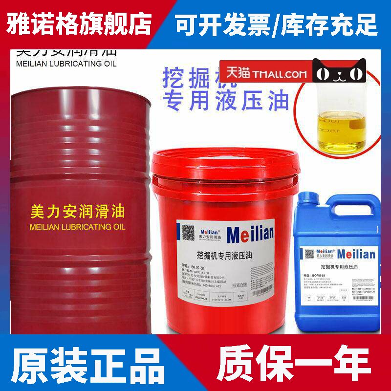 32美孚挖掘机专用液压油68号46导轨油机械油18L200升铁桶装全合成