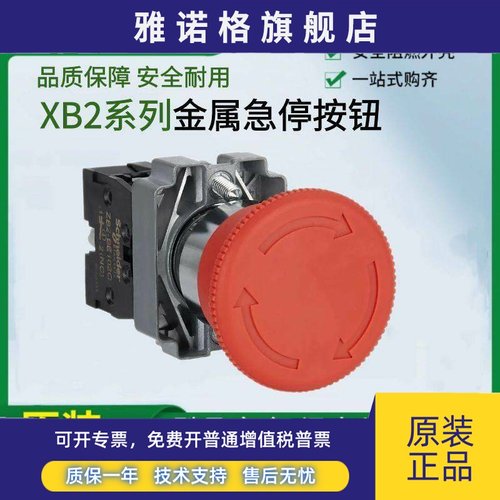 原装正品施耐德XB2系列金属急停按钮XB2BS542C442C642C自锁蘑菇头