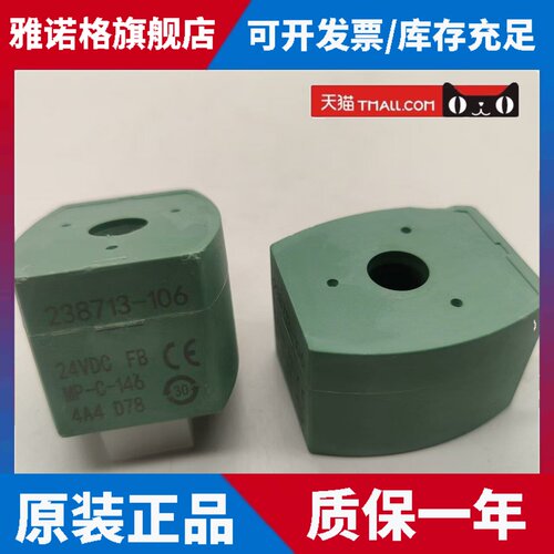 电磁阀线圈238713-106 AC220 DC24