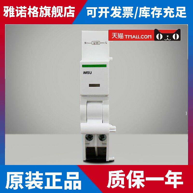 原装施耐德Acti9系列空气开关断路器iMSU 275V过压附件A9A26979